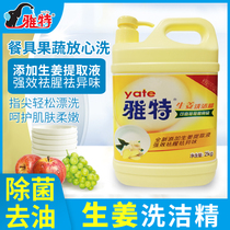 YATE YATE YATE efficient ginger washing spirit 2kg * 1 barrel decontamination does not hurt hands affordable household detergent