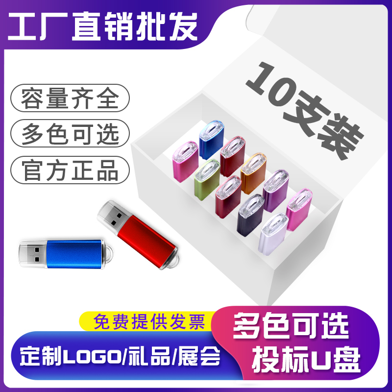 (10 sets) 2G bidding pen drive 1g tender dedicated 512m small capacity pen drive 128m enterprise custom logo lettering 4g wholesale 8g gift pen drive 16gu