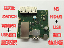 Nintendo switch HDMI interface USB socket board NS HD interface board switch HD interface