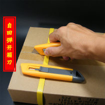Safe out of the box knife Remove the delivery artifact and automatically rebound the safety knife corrugated cutting ladder knife