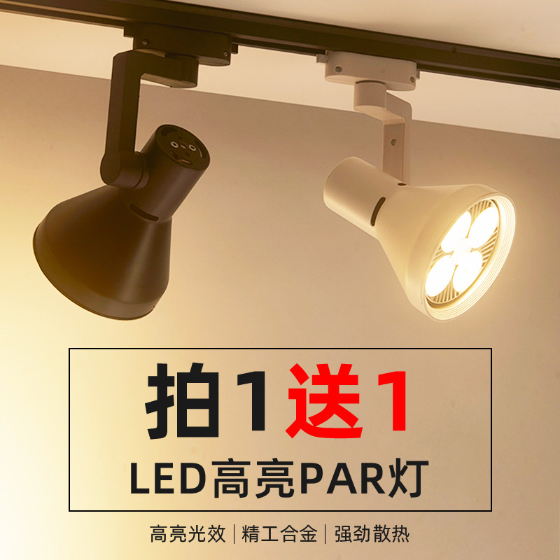 LED Spotlight par30 Rail Light Clothing Shop Exhibition Hall Rail Light Ultra Bright Commercial Track Spotlight Led Shop