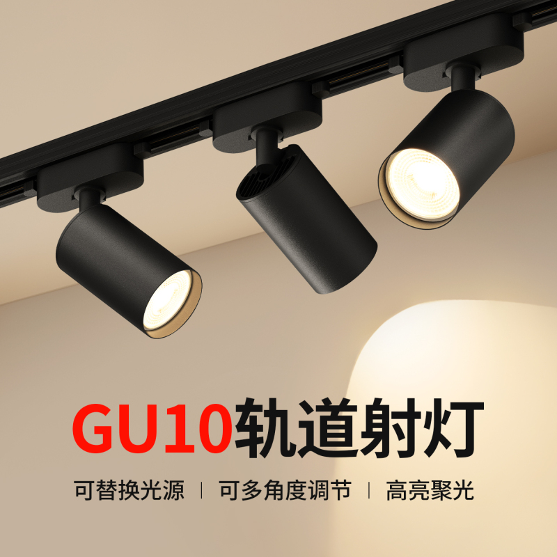 Commercial Gu10 Track Spotlights with Replaceable Bulbs, Track Lights with Second-Line Track, Can Be Equipped with Led Lamp Cup Holders and Track Housings Commercial Gu10 Track Spotlights with Replaceable Bulbs, Track Lights with Second-Line Track, Can Be Equipped with Led Lamp Cup Holders and Track Housings
