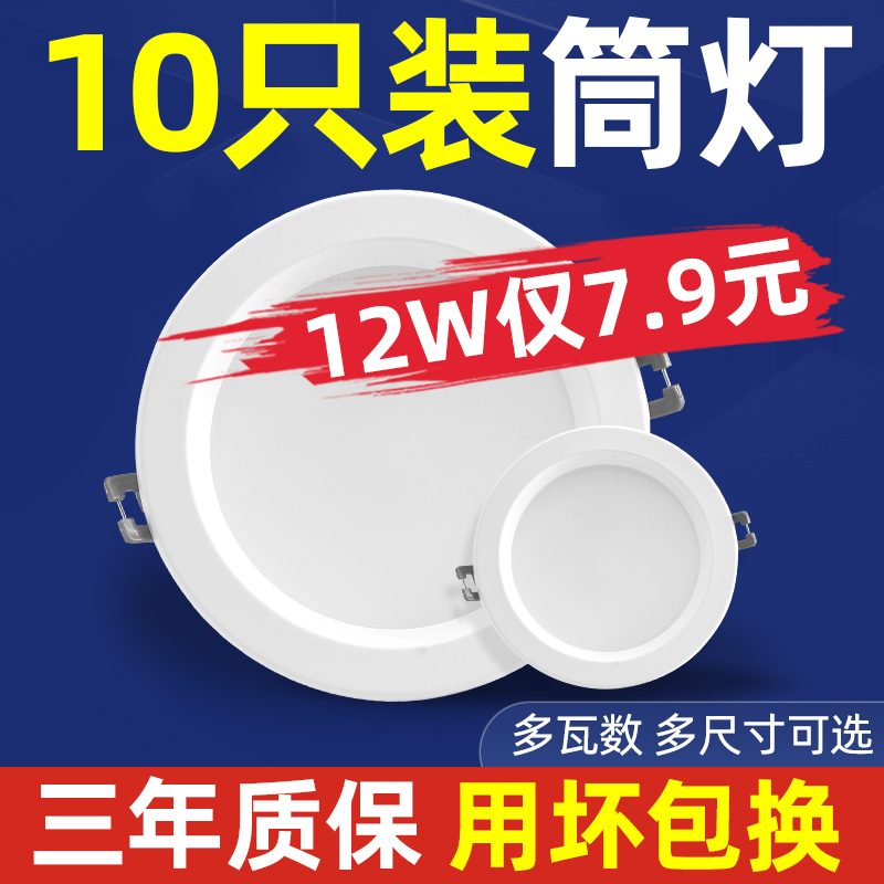 4 inch downlight LED light drilling 10 12cm15 cm 9w18W3 5 inch 6 inch tooling hole light embedded commercial