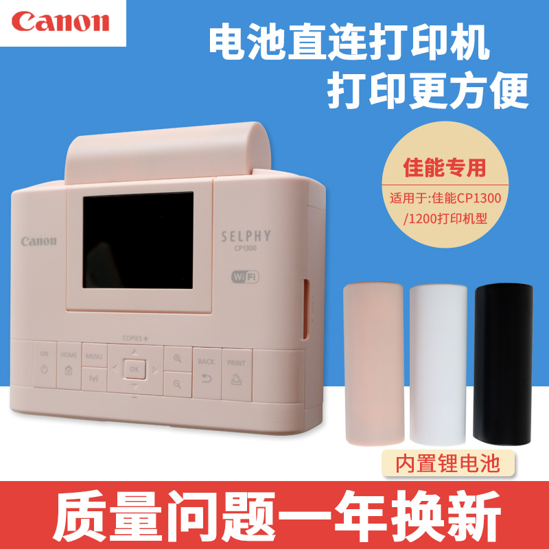 Canon CP1200 1300 photo printer outdoor mobile power adapter directly connected to large capacity battery