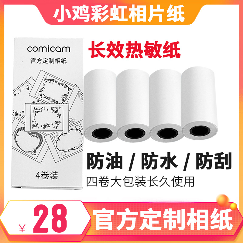 Small Chicken Rainbow Children Cartoon Camera Special Official Photocopy Paper Pat to Long-lasting Paper