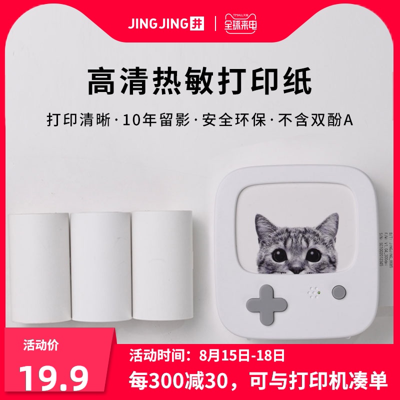 (study print machine-MINI special) HD thermal photocopy paper