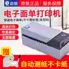 Qirui QR-588G 488BT printer Self-adhesive thermal label Express single electronic surface single printer