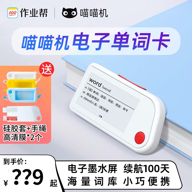 Meow meow machine portable English recite word card learning college entrance examination level four or six English ink screen high battery life word machine