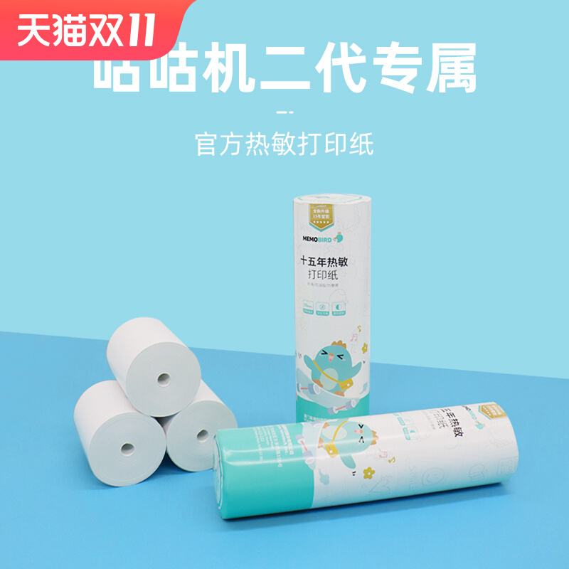 Gugu machine second-generation thermal printer paper label paper sticker small ticket paper wrong question copy paper photo available