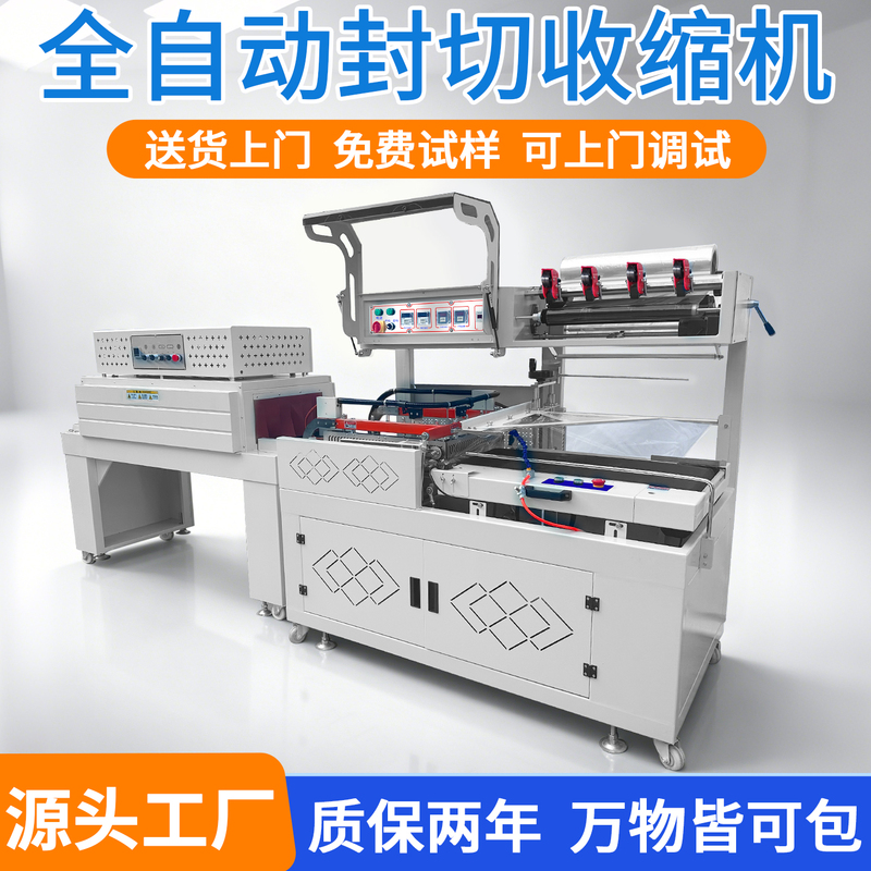 Fully Automatic Heat Shrink Film Packaging Machine, Heat Shrink Machine for Sterilized Tableware, Cosmetic Gift Box Plastic Sealing Machine, Automatic Sealing and Cutting Machine Fully Automatic Heat Shrink Film Packaging Machine, Heat Shrink Machine for Sterilized Tableware, Cosmetic Gift Box Plastic Sealing Machine, Automatic Sealing and Cutting Machine