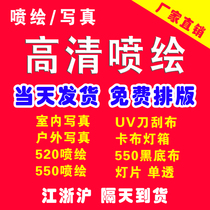 HD advertising cloth light box cloth inkjet cloth sign cloth custom indoor and outdoor photo car stickers back glue painting PP production