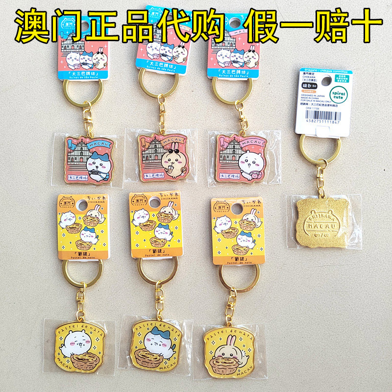 Macau Official Limited Edition Chiikawa Macau Tower Portuguese Tart Metal Cartoon Keychain Souvenir Macau Official Limited Edition Chiikawa Macau Tower Portuguese Tart Metal Cartoon Keychain Souvenir