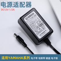 雅马哈YAMAHA电子琴电源适配器KB308 150 180 280 290 309充电器