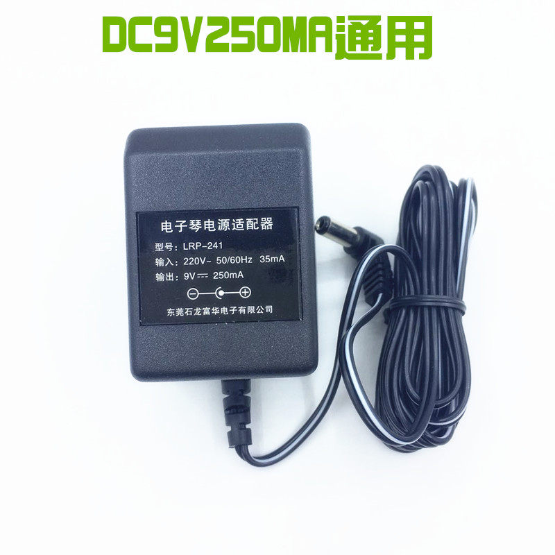 New rhyme XINYUN electronic organ power supply adapter XY-219 326209313889288 charger