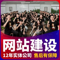 Company website construction one-stop all-inclusive webpage production and design enterprise foreign trade development station building imitation station customization