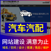 Register and create the official website of an auto parts company. Enterprises do website construction and production. Web design and website construction.