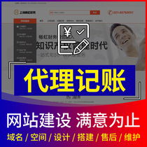 Register and create an agency bookkeeping company official website Enterprise website construction and production Web page design and website construction one-stop