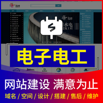 Register and create the official website of an electronic and electrical company. Enterprises do website construction and production.