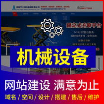 Register and create the official website of a machinery and equipment company. Enterprises do website construction and production. Webpage design and website construction.