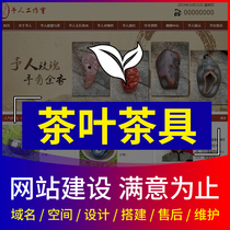 Register and create the official website of the tea tea set company. Enterprises do website construction and production. Webpage design and website construction.