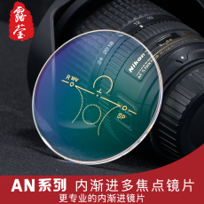 Линзы для очков 露莹an内渐进多焦点远近两用抗疲劳可防蓝光可变色非球面树脂镜片