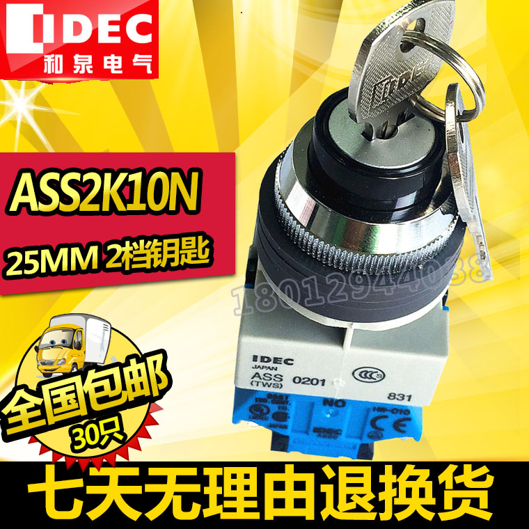 IDEC originally installed Japan and Quan 25mm key switch button 2 ASS2K10N self-lock HW-G10