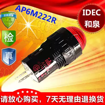 IDEC original Japan Izumi installation drilling 16mm switch button AP6M222R round convex indicator light