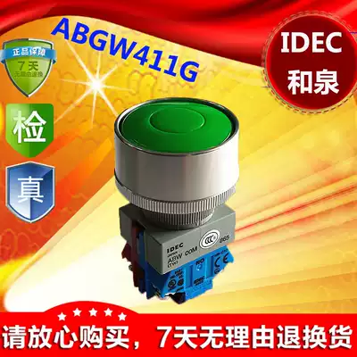 IDEC original Japan Izumi switch button ABGW411G All-inclusive large mushroom head HW-G10