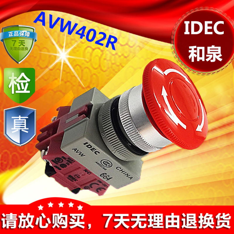 IDEC original Japan Izumi hole 22mm emergency stop button switch AVW402R large mushroom head 2 normally closed