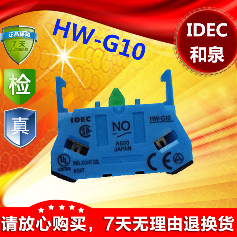IDEC original IZUMI push button switch normally open contact point HW-G10 normally closed 600V Adaptation HW series 10A