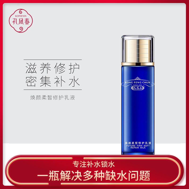 Kong Fengchun official rejuvenation soft repair moisturizing moisturizing lotion refreshing non-greasy deep nourishing skin