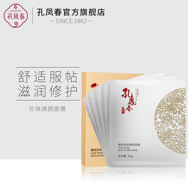 Kong Fengchun pearl mask for men and women's autumn and winter moisturizing and moisturizing and shrinking pores multiple repair and moisturizing moisturizing facial mask