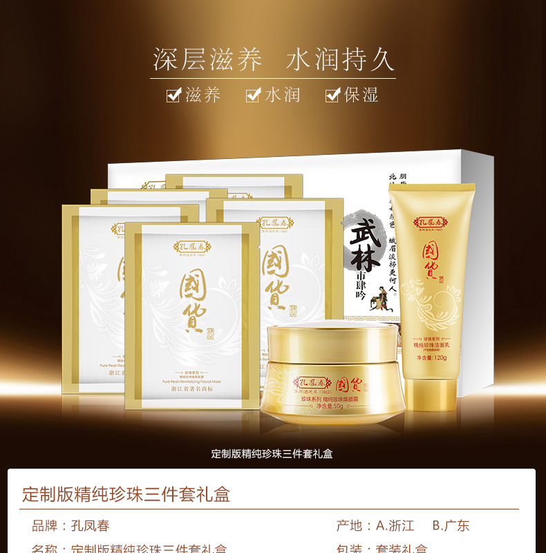 新升级定制版国货化妆品套装精纯白皙珍珠霜深层补水3件套礼盒装