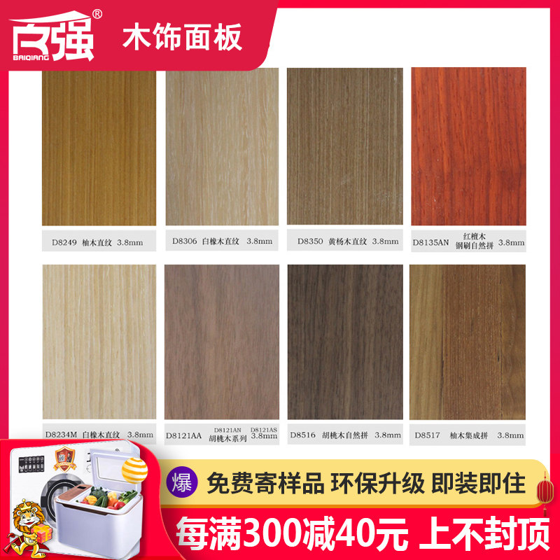 Top 100 wood veneers paint-free wall panels UV board background wall veneer technology wood coating panel kd board ke ding board