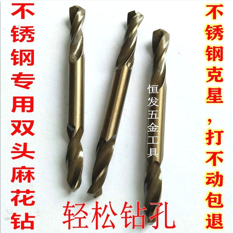 Double-ended twist drill bit stainless steel special two-end stainless steel drill bit 2 8 3 2 4 2 5 2mm - Taobao