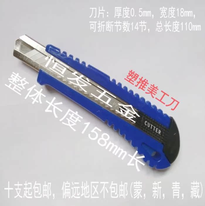 Beauty Works Knife Three Plywood Knife Stationery Knife Wall Wallpaper Knife Folding Office Paper Knife Midsize No.
