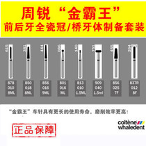 Duracell turning needle Zhou Rui set