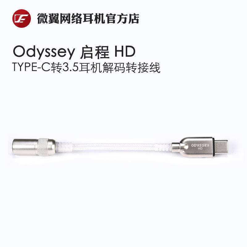 VE Micro Wing Odyssey Start-up mobile phone type-C global USB sound card decoder ear amplifier 4 4 balance