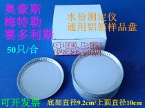 H1008 moisture meter Weighing moisture meter Sample aluminum plate Moisture meter Sample aluminum foil weighing plate spot