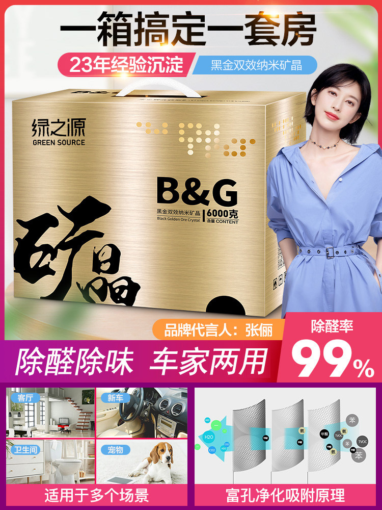 Green Source de-formaldehyde nanocrystal New house to formaldehyde purifying air toilet Pet Taint Adsorption Charcoal Bag