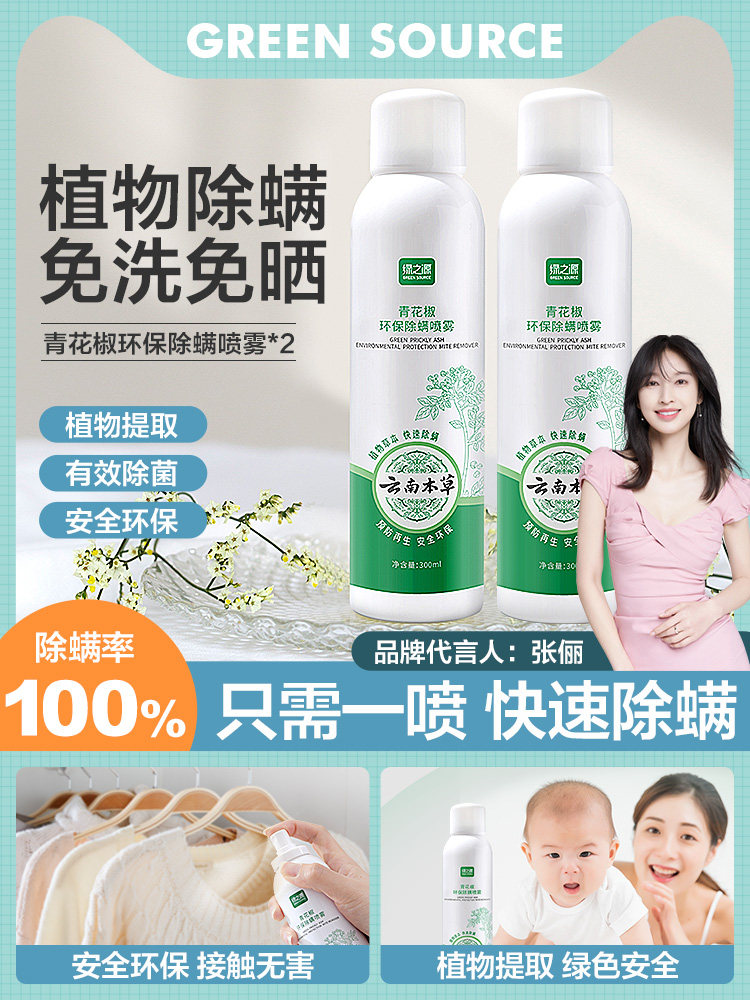 Green source other than mites spray green pepper except for mites bed-free household de-bacteria insecticides indoors for disinfestation of mites