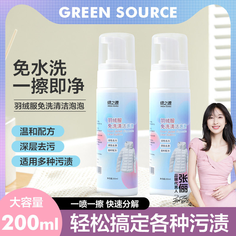 Green source down jacket dry cleaner no-wash cleaning and decontamination artifact does not hurt clothes to remove stains and hand-wash clean foam