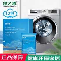 Green Source Washing Machine Trough Cleaning Agent Fully Automatic Drum-Type Sanitizing Germicidal Effervescence Cleaning Sheet Block Stains God