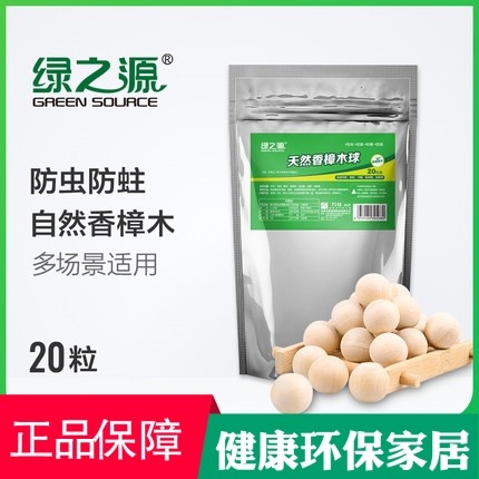 Green source camphor wood strip ball insect repellent mothproof household mothballs wardrobe mildew and moisture-proof natural aroma to remove odor