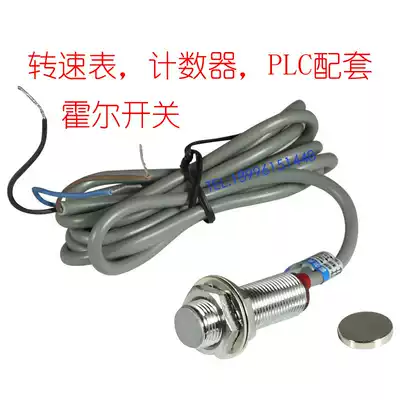 Hall switch 12v 24V three-wire NPN normally open counter tachometer matching sensor to send magnetic sheet