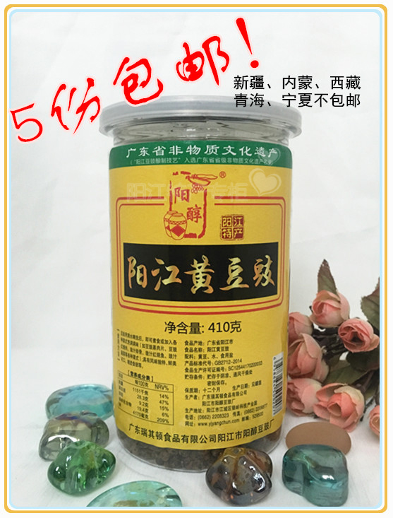 5 copies of the Yangjiang Tite Lotus Fragrance Yang Mellow Yellow Bean Sauce 410g-cylinder Loaded Seasoning