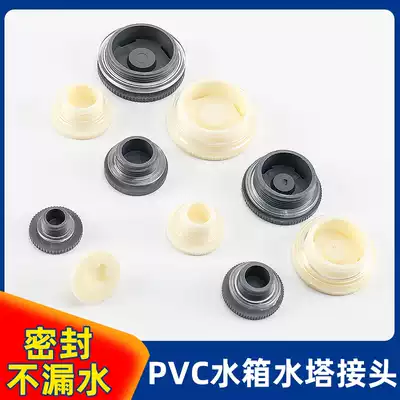 PVC water tank water tower plastic outer wire blocking plug fish tank outlet outer tooth plug plug joint pipe cap thickening cap