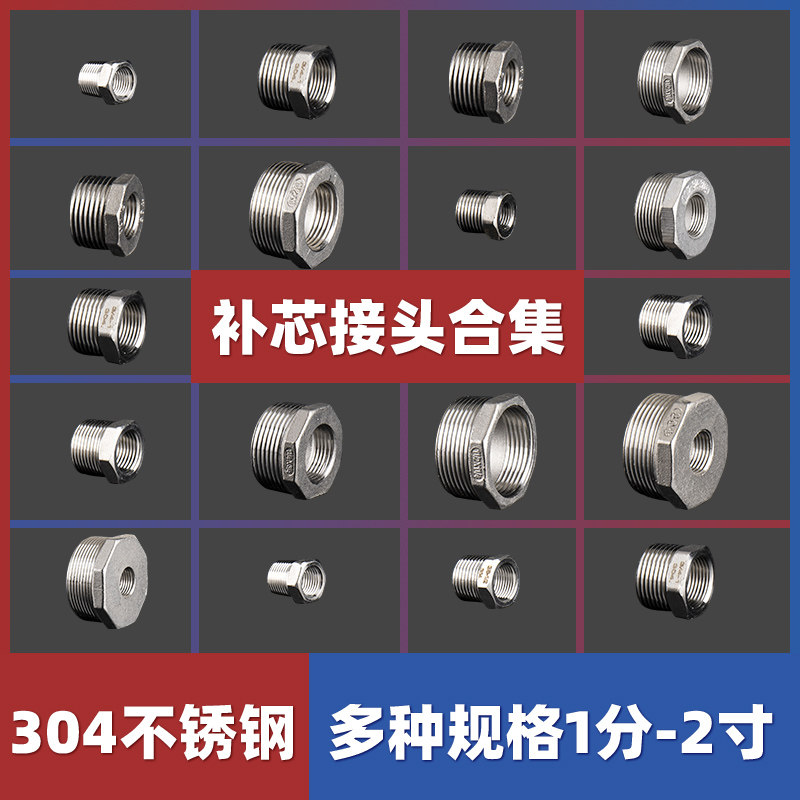 304 stainless steel pipe fittings complement core internal and external silk joints 4 turn 6 points 1 inch direct inner water warm fitting to change diameter