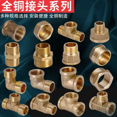 4-point copper joint double male screw elbow tee plug direct inner wire outer wire variable diameter water pipe plumbing fittings