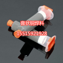 Copper solder paste spot welding of copper and copper in the battery industry resistance welding high frequency welding low temperature solder paste copper phosphorus tin nickel solder paste